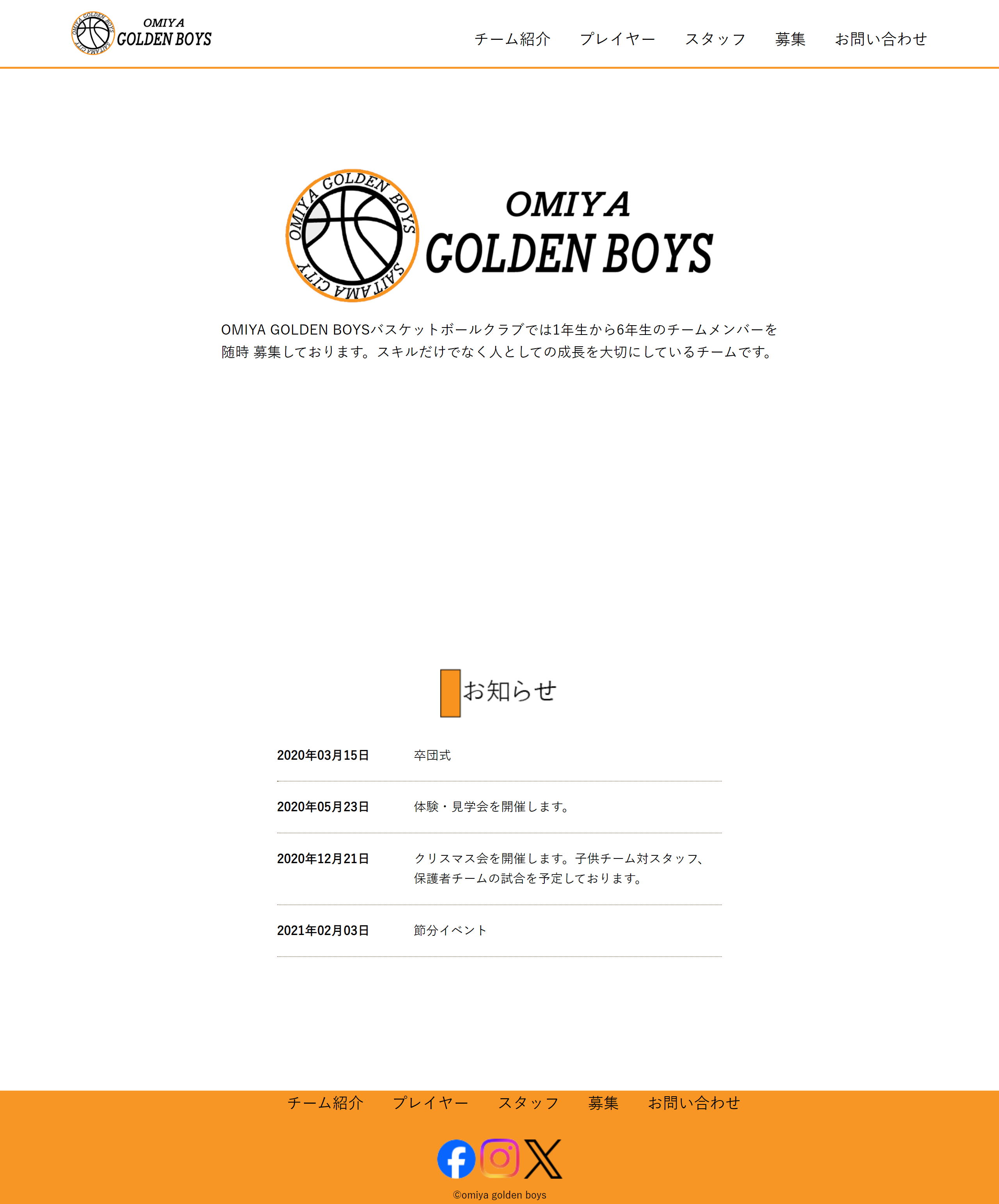 バスケットボールクラブホームページ